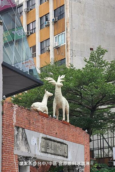 【台中/中區】宮原眼科冰淇淋