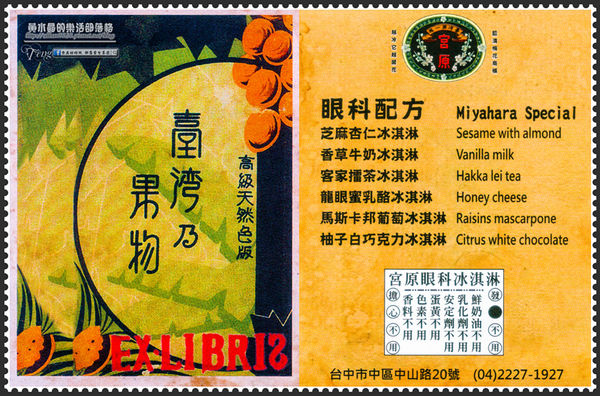 宮原眼科~台中中區(在百年紅磚騎樓上，品嚐超人氣的華麗冰淇淋)