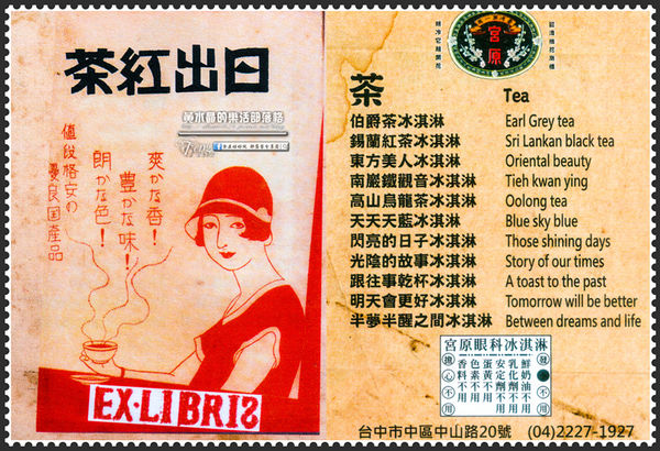 宮原眼科~台中中區(在百年紅磚騎樓上，品嚐超人氣的華麗冰淇淋)