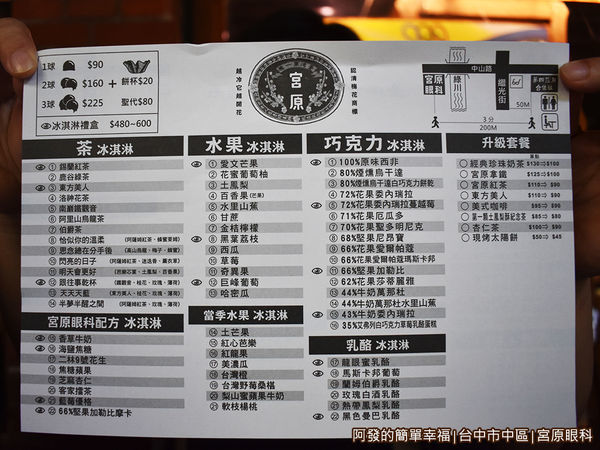 宮原眼科22-宮原冰淇淋菜單.JPG