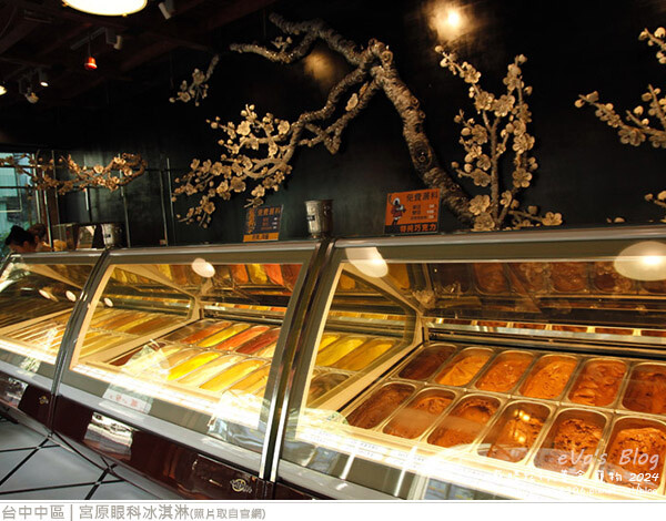 宮原眼科冰淇淋-06.jpg 宮原眼科冰淇淋-06.jpg