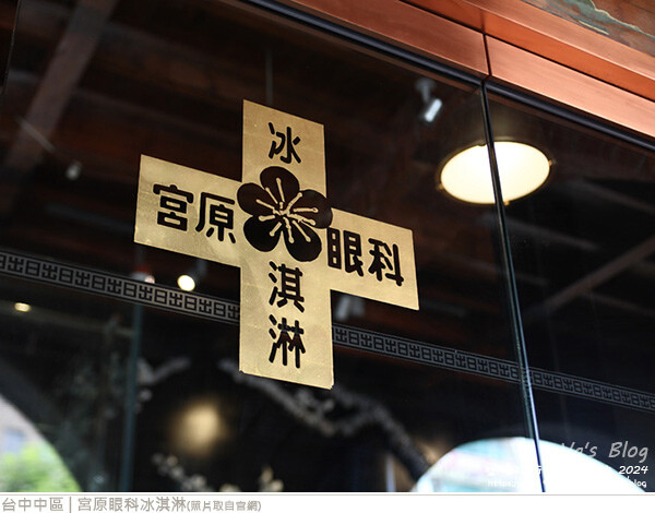 宮原眼科冰淇淋-05.jpg 宮原眼科冰淇淋-05.jpg