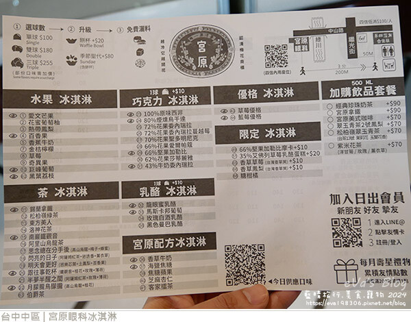 宮原眼科冰淇淋-12.jpg 宮原眼科冰淇淋-12.jpg