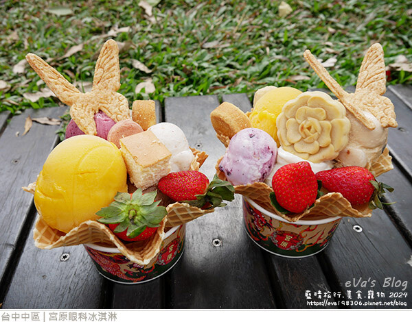 宮原眼科冰淇淋-20.jpg 宮原眼科冰淇淋-20.jpg