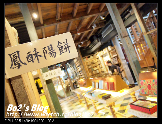 台中.中區-高貴而貴的宮原眼科醉月樓