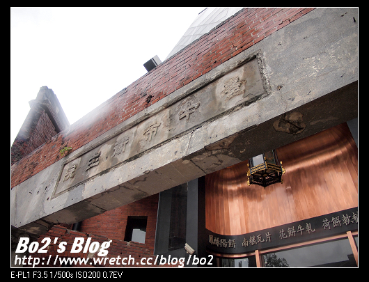 台中.中區-高貴而貴的宮原眼科醉月樓