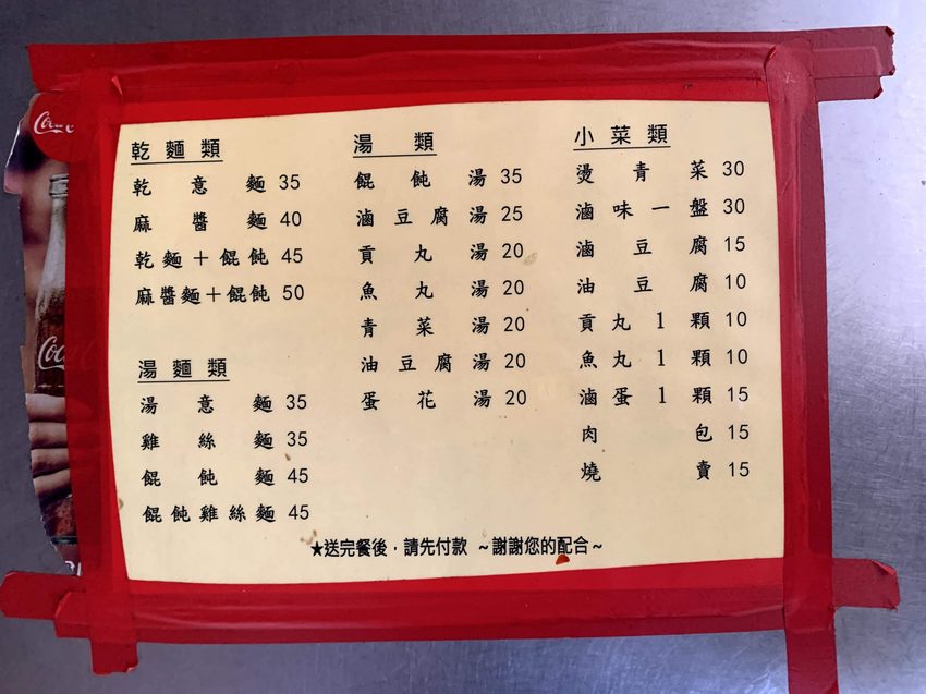 台中車站70年老字號『高家意麵』在地人從小吃到大。巨無霸燒賣只要15元銅板價!台中美食推薦