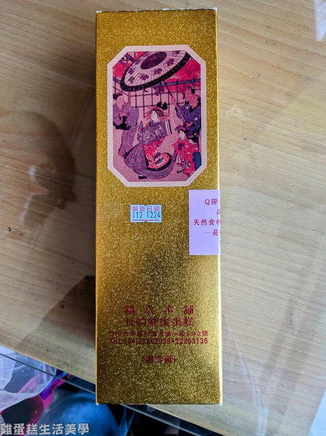 【台中食記】鶴堂本舖蜂蜜蛋糕