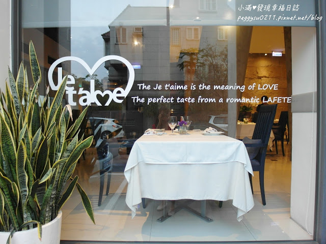 (台中美食) LAFETE法月當代法式料理 ❤ 超炫分子料理手法浪漫奢華饗宴/求婚/慶生/聚餐貼心服務