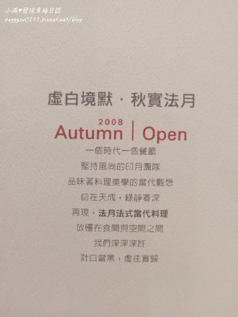 (台中美食) LAFETE法月當代法式料理 ❤ 超炫分子料理手法浪漫奢華饗宴/求婚/慶生/聚餐貼心服務