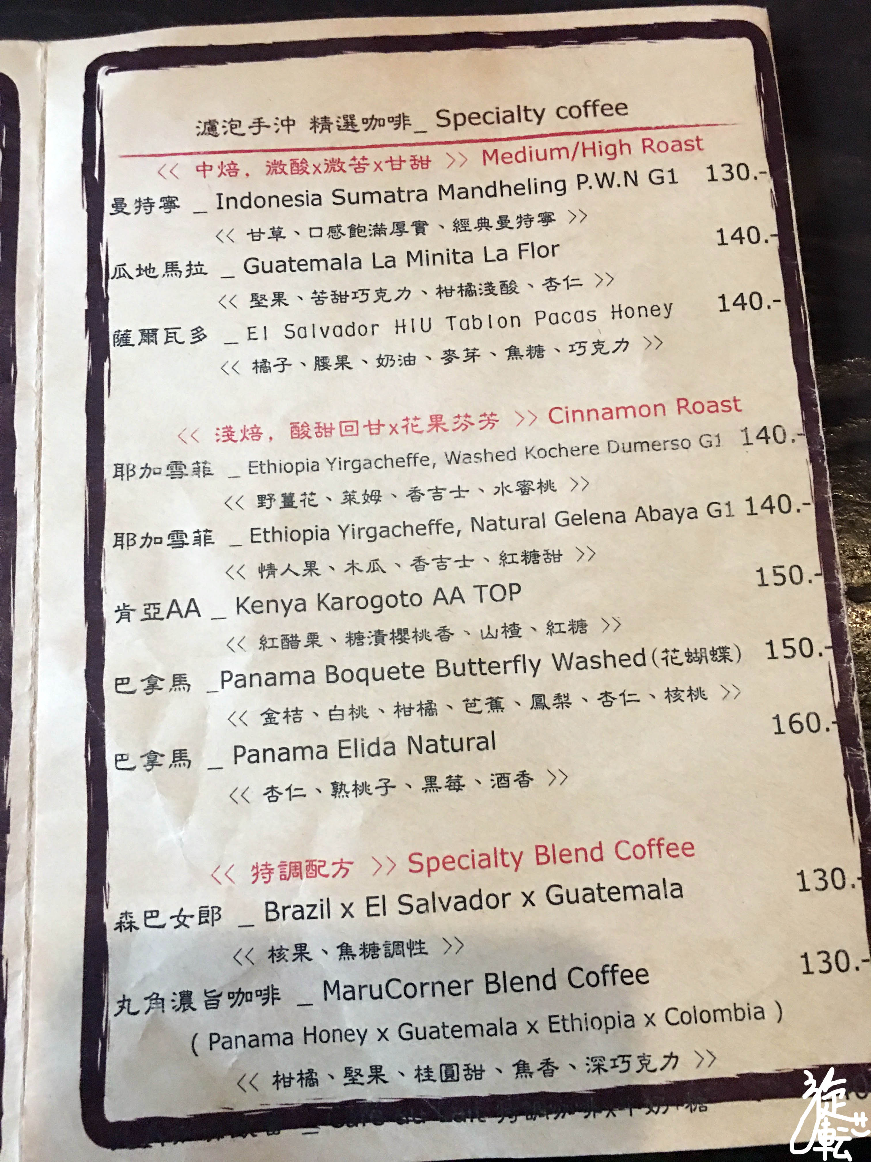 美食 /　基隆市→仁愛區.咖啡館>丸角@自轉生活咖啡館*★