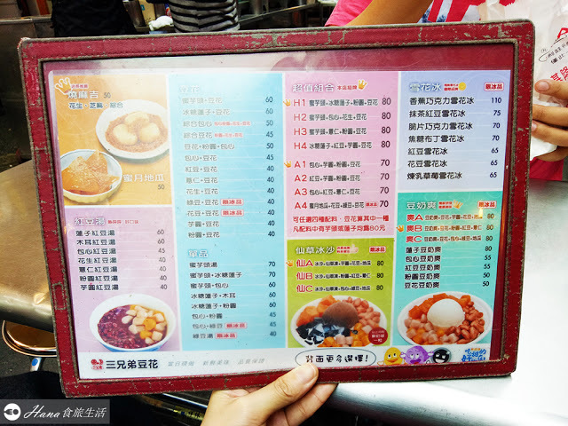 【基隆仁愛】三兄弟豆花 | 廟口人氣豆花 但有點普通 粉圓和花生較出色 (內附菜單)