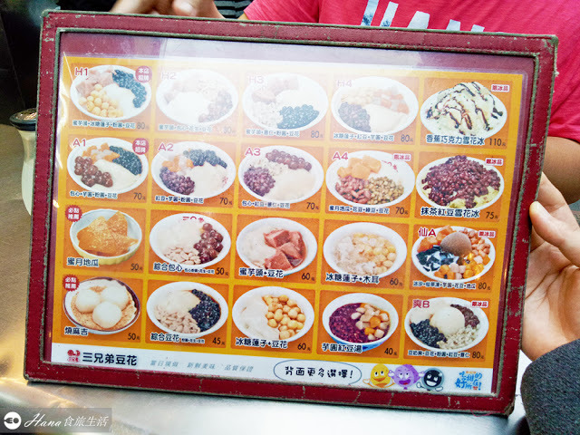 【基隆仁愛】三兄弟豆花 | 廟口人氣豆花 但有點普通 粉圓和花生較出色 (內附菜單)