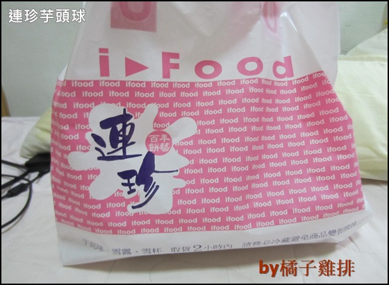 連珍芋頭球 連珍芋頭球