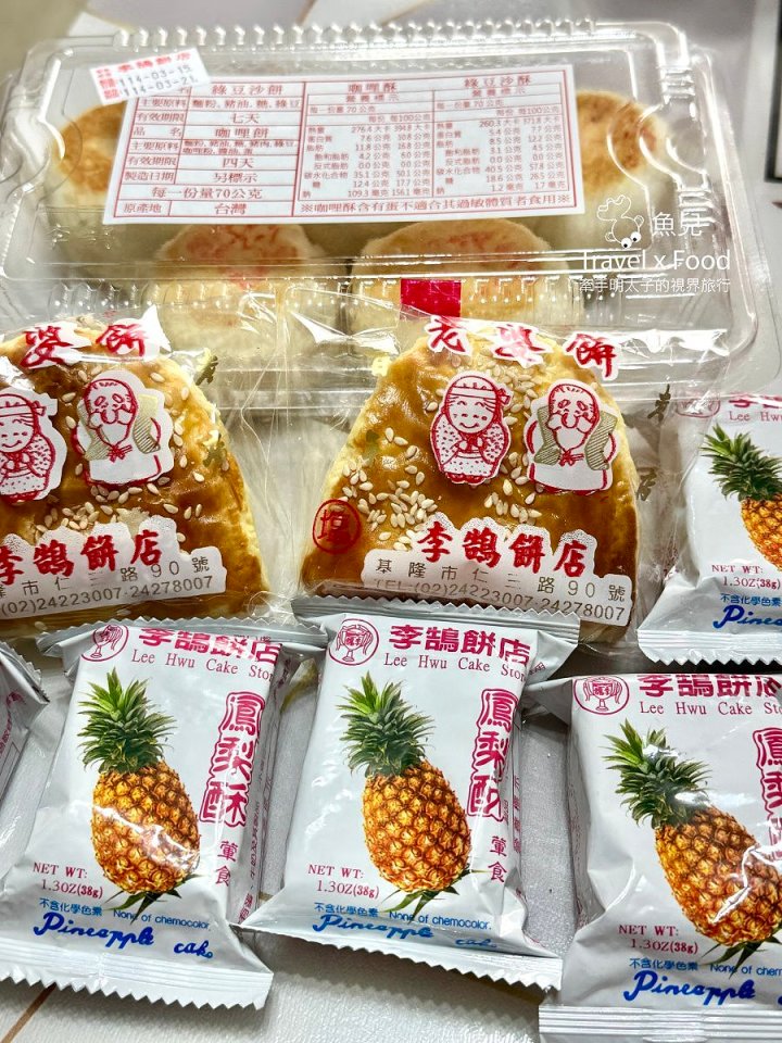 李鵠餅店|百年糕餅老店,基隆旅行必買伴手禮! - 魚兒 x 牽手明太子的「視」界旅行