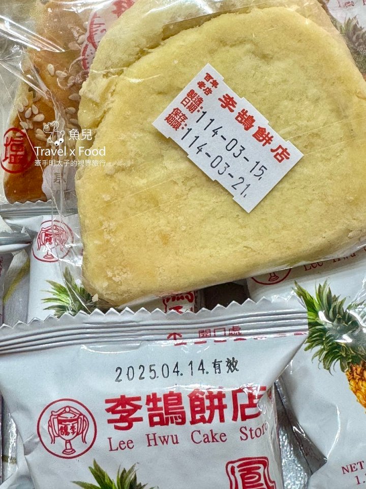 李鵠餅店|百年糕餅老店,基隆旅行必買伴手禮! - 魚兒 x 牽手明太子的「視」界旅行