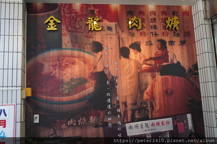 金龍肉羹 (8).JPG 金龍肉羹 (8).JPG