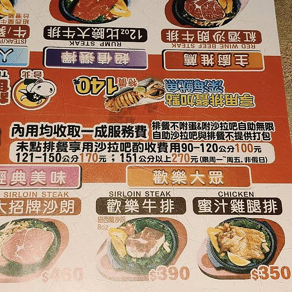 基隆歡樂牛排義二店~點主餐享自助吧吃到飽~不限時用餐~離火車