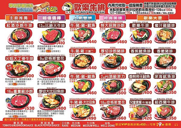 基隆歡樂牛排義二店~點主餐享自助吧吃到飽~不限時用餐~離火車