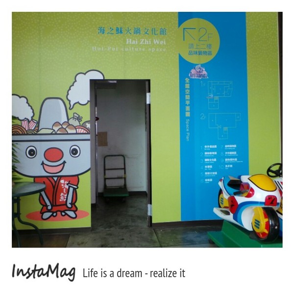 海之鮇文化館：海之鮇火鍋文化館