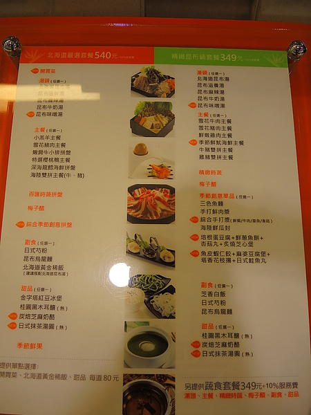 聚北海道昆布鍋(斗六家樂福店):(食記) 斗六。聚北海道昆布鍋 聚北海道昆布鍋(斗六家樂福店):(食記) 斗六。聚北海道昆布鍋