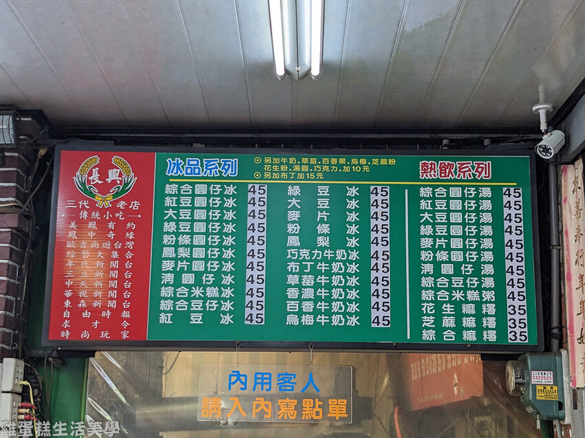 【雲林食記】長興圓仔冰 - 門口滿滿的排隊人潮，綜合圓仔冰配