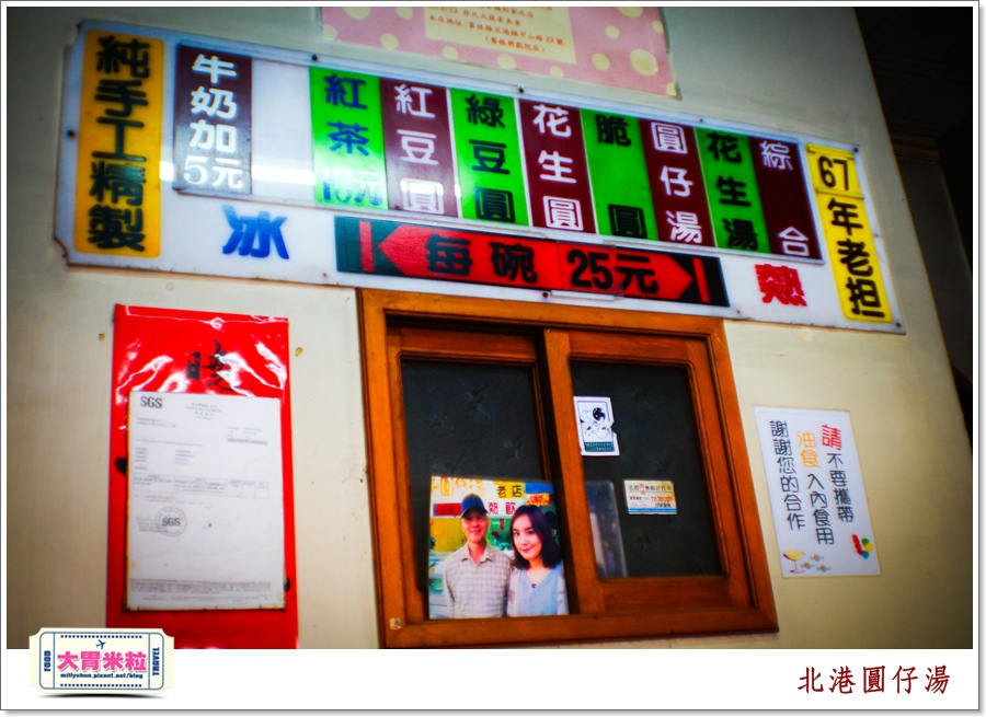 北港老街美食-北港圓仔湯＠大胃米粒0003.jpg