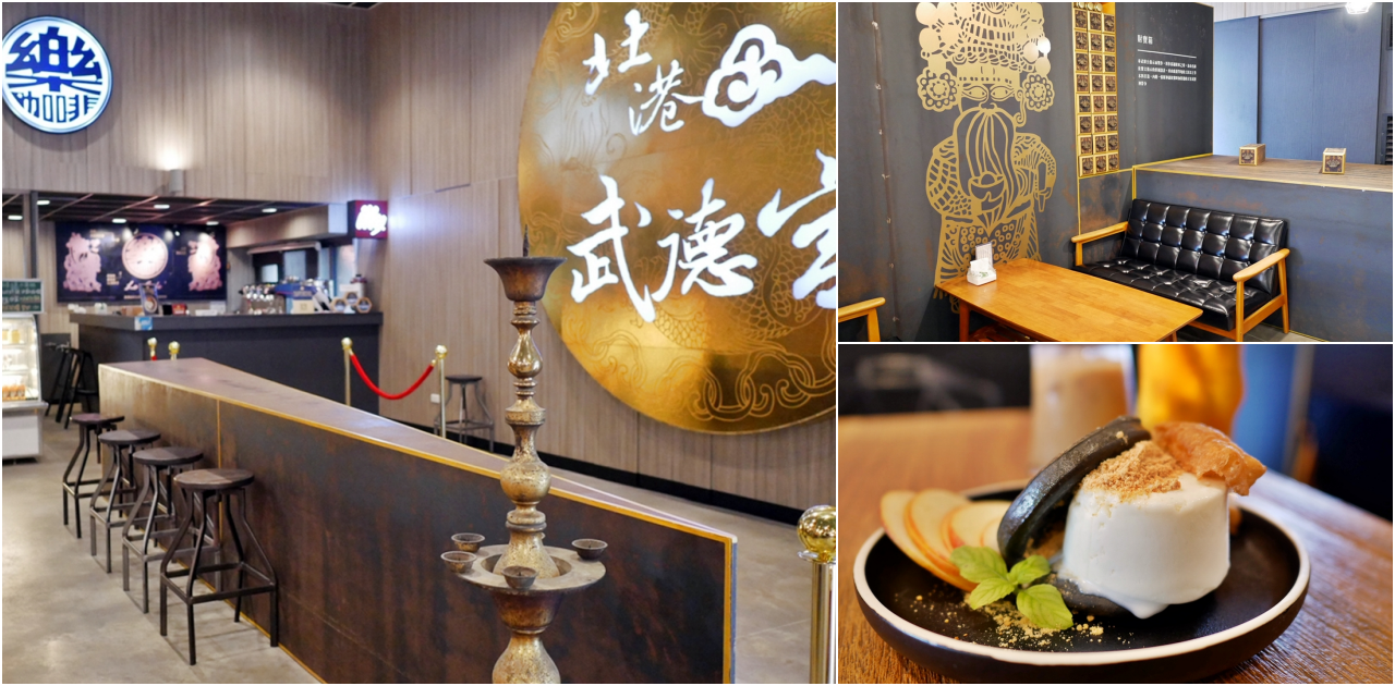 雲林北港住宿美食推薦,精選13家潮復古咖啡廳、住宿、特色小吃推薦。