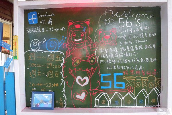 56號藍色公路咖啡：【雲林景點】古坑56號藍色公路咖啡。純白LOVE愛戀造景/咖啡、小火鍋、義大利麵、手工輕食鬆餅、下午茶/藍白色希臘地中海異國風情景觀咖啡廳/製造浪漫的約會求婚聖地