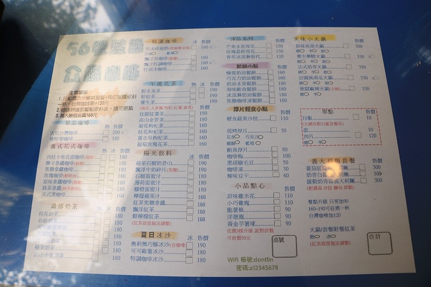 雲林古坑。56號藍色公路咖啡，夢幻地中海風格、華山夜景 x 古坑景觀餐廳