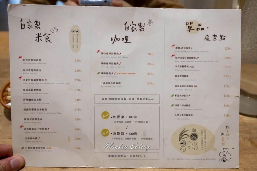 【台中西區】不設限飲食空間｜台中創意料理家常飯食、咖啡甜點。全時段營業中場不休息。近台中美術館 - 貪吃猴的幻想