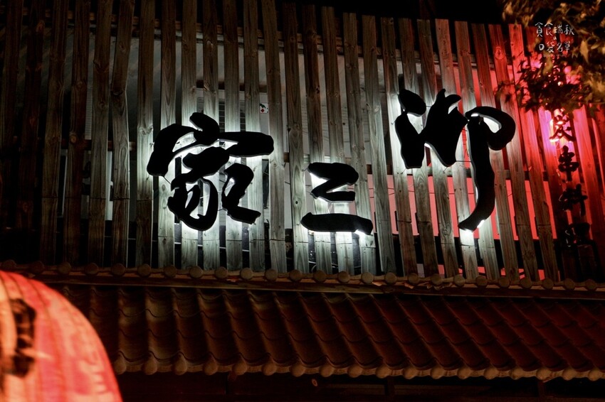 台中西區|精誠商圈精緻日式料理居酒屋,日本料理長手作高品質日 台中西區|精誠商圈精緻日式料理居酒屋,日本料理長手作高品質日