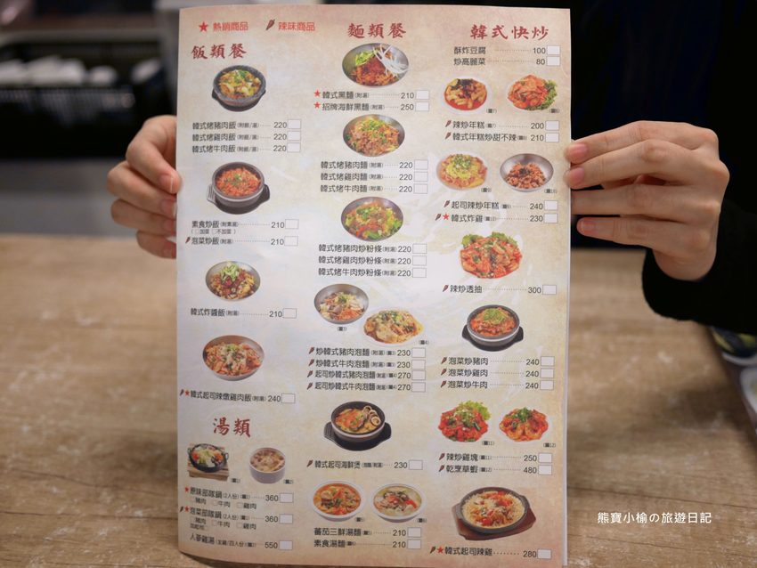 【台中美食】韓鄉韓國料理市府總店,50種韓式小菜吃到飽,每人低消180元,平價經濟實惠午晚餐推薦!內文附詳細菜單介紹。 @熊寶小榆の旅遊日記