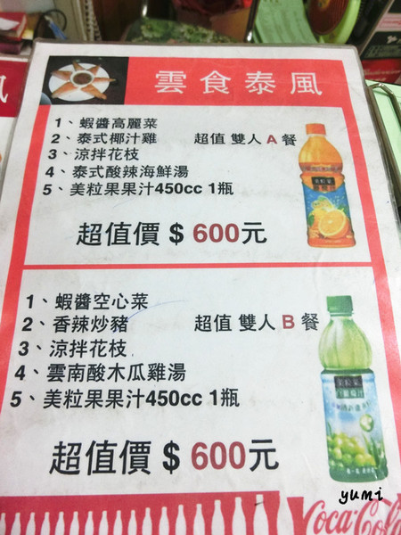 雲食泰風:【台中食記】cp值爆表! 雲南美食 泰國風味@雲食泰風 雲食泰風:【台中食記】cp值爆表! 雲南美食 泰國風味@雲食泰風