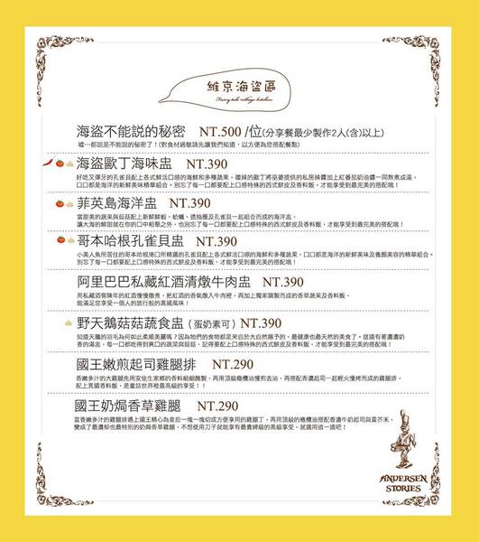 安徒生童話鄉村廚:【口碑券§第86彈】台中美術館商圈餐廳!!主廚不能說的秘密!!親子餐廳、朋友聚餐好選擇@安徒生童話鄉村廚房 安徒生童話鄉村廚:【口碑券§第86彈】台中美術館商圈餐廳!!主廚不能說的秘密!!親子餐廳、朋友聚餐好選擇@安徒生童話鄉村廚房