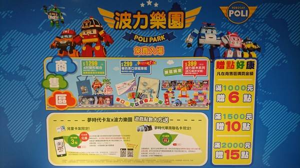 夢時代 波力樂園:高雄夢時代~波力樂園 POLI PARK~超人氣救援小隊來襲~6/29-7/16免費入場~