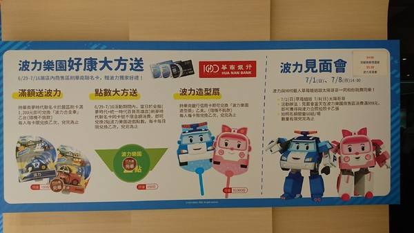 夢時代 波力樂園:高雄夢時代~波力樂園 POLI PARK~超人氣救援小隊來襲~6/29-7/16免費入場~