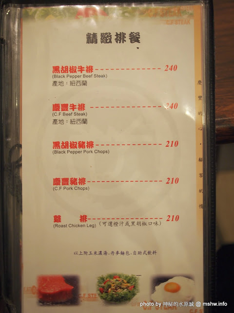 慶豐牛排專賣店(南郭店)：【食記】彰化慶豐牛排專賣總店@八卦山美食 : 歷久未彌新!？老字號的排餐連鎖