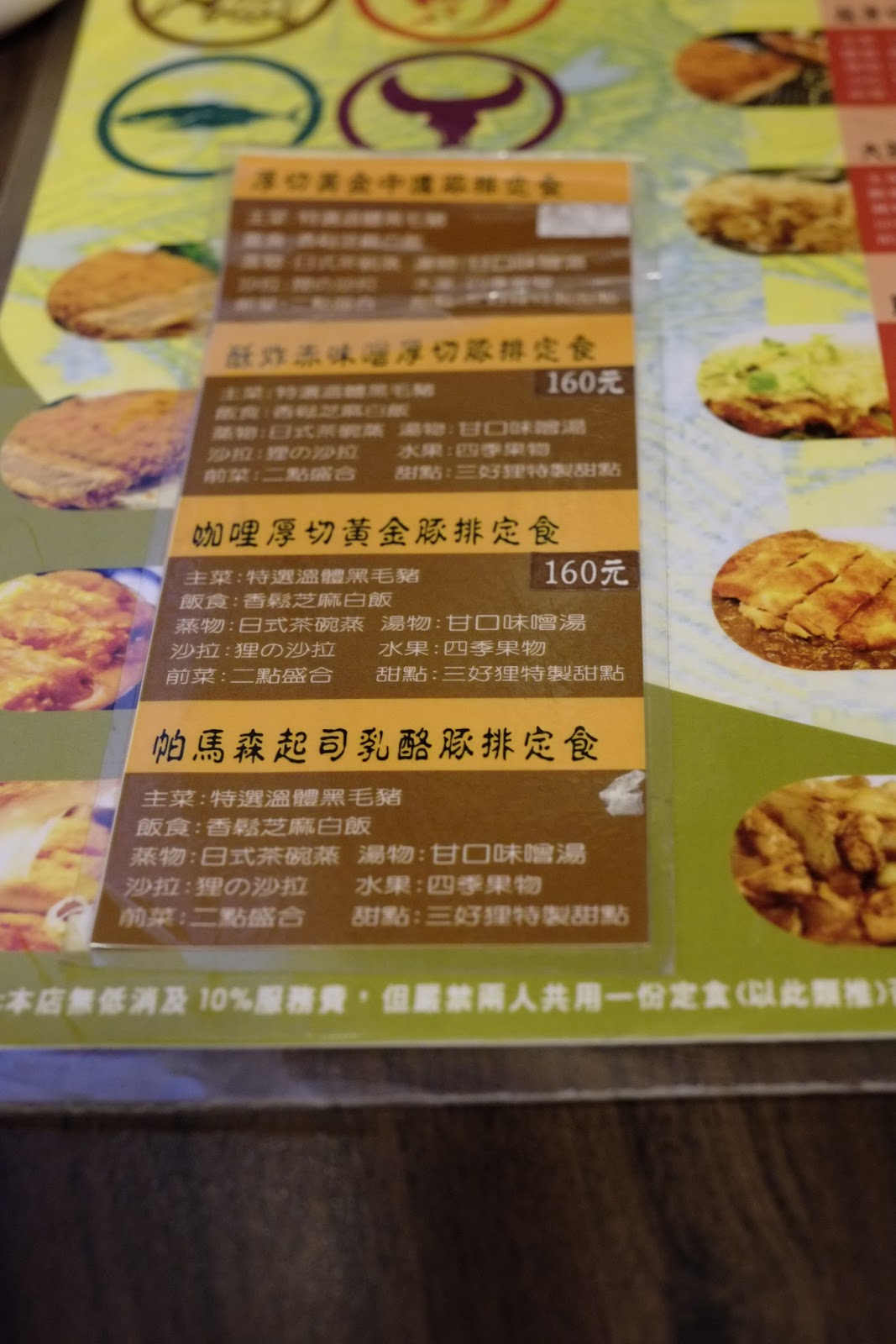 彰化美食- 三好狸日式定食