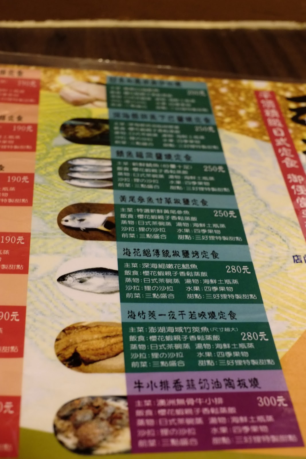 彰化美食- 三好狸日式定食