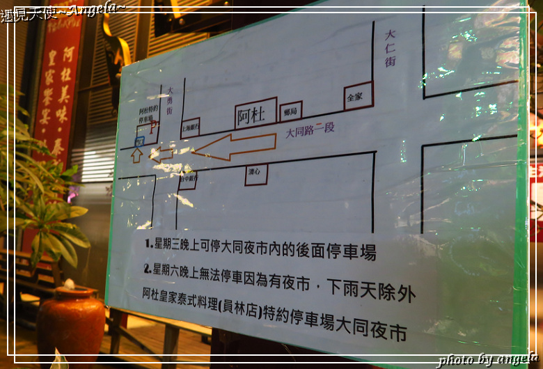 ▪ 員林 - 聚餐首選異國餐廳之阿杜皇家泰式料理
