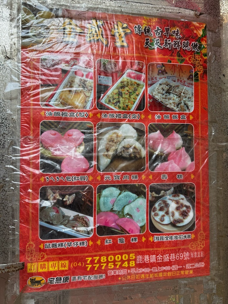 金盛堂 | 彰化鹿港油飯、龜粿、傳統米食，在鹿港第一市場巷弄內的古早味傳統米食 @果果愛Fruitlove