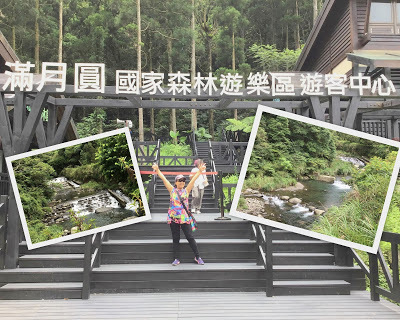 中壢社大週四趴趴走-三峽景點[滿月圓國家森林遊樂區] 健走逍遙遊