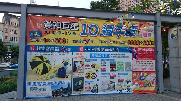 漢神巨蛋百貨(Great egg)：高雄漢神巨蛋~黃色風暴來襲~超萌小小兵入侵高雄~可愛場景讓你拍到不要不要呦~