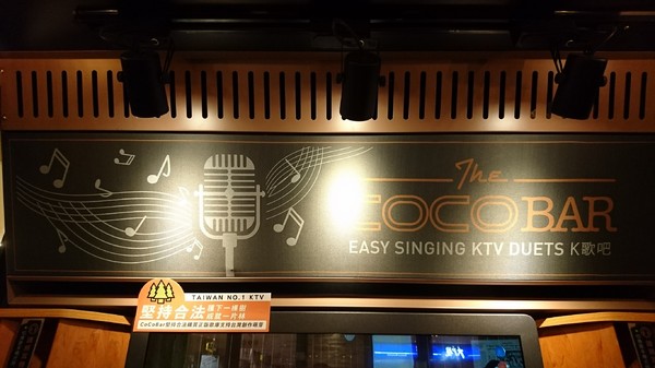 漢神巨蛋(WANKO巨蛋店)：高雄漢神巨蛋~COCOBAR 電話亭KTV~跟著潮流唱歌趣~我要當歌手~獨立空間銅板價格~超夯新鮮事~