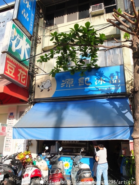 源記冰品(屏東總店)：【美食特搜。屏東市】源記冰品。手工製作米苔目 特製綠豆露 創立於民國48年的老冰店