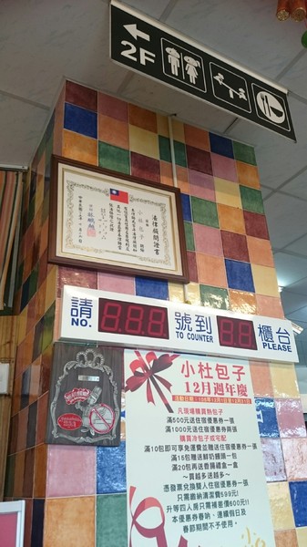 小杜包子:墾丁必吃美食~小杜包子~