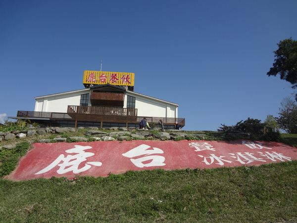 鹿野高台：1020119[官本金文愛台灣]鹿野高台美麗的大高原就算沒有熱氣球加持依然綠意盎然