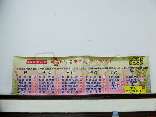 食記新明牛肉麵4.jpg