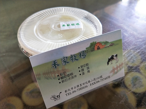 禾家牧場：【彰化市景點】禾家牧場~奶酪和霜淇淋都很香醇好吃，免費順遊景點